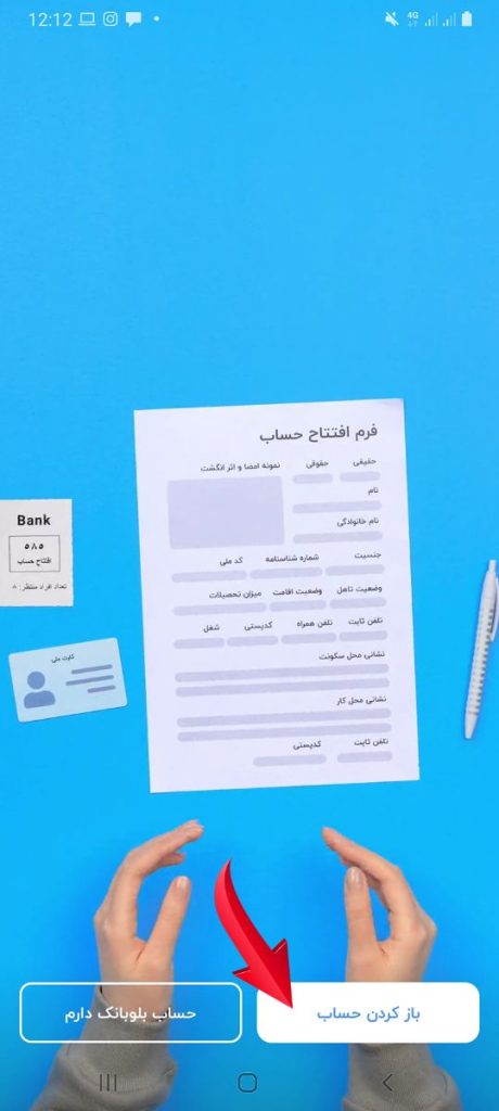 افتتاح حساب بلو بانک