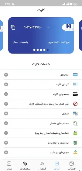 منوی خدمات کارت در همراه بانک صادرات و گزینه فعالسازی رمز پویا