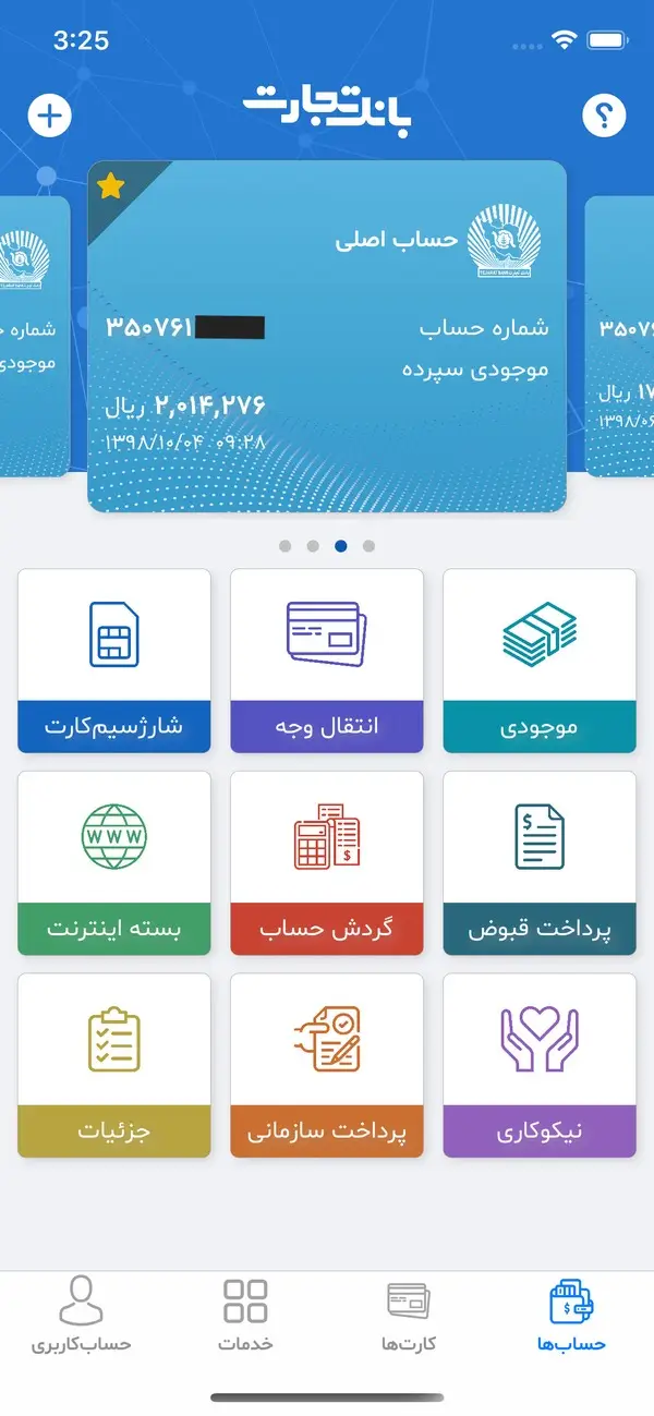 صفحه اصلی همراه بانک تجارت