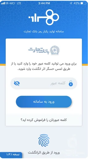 اپ همراز رمزساز بانک تجارت برای رمز پویا بدون پیامک